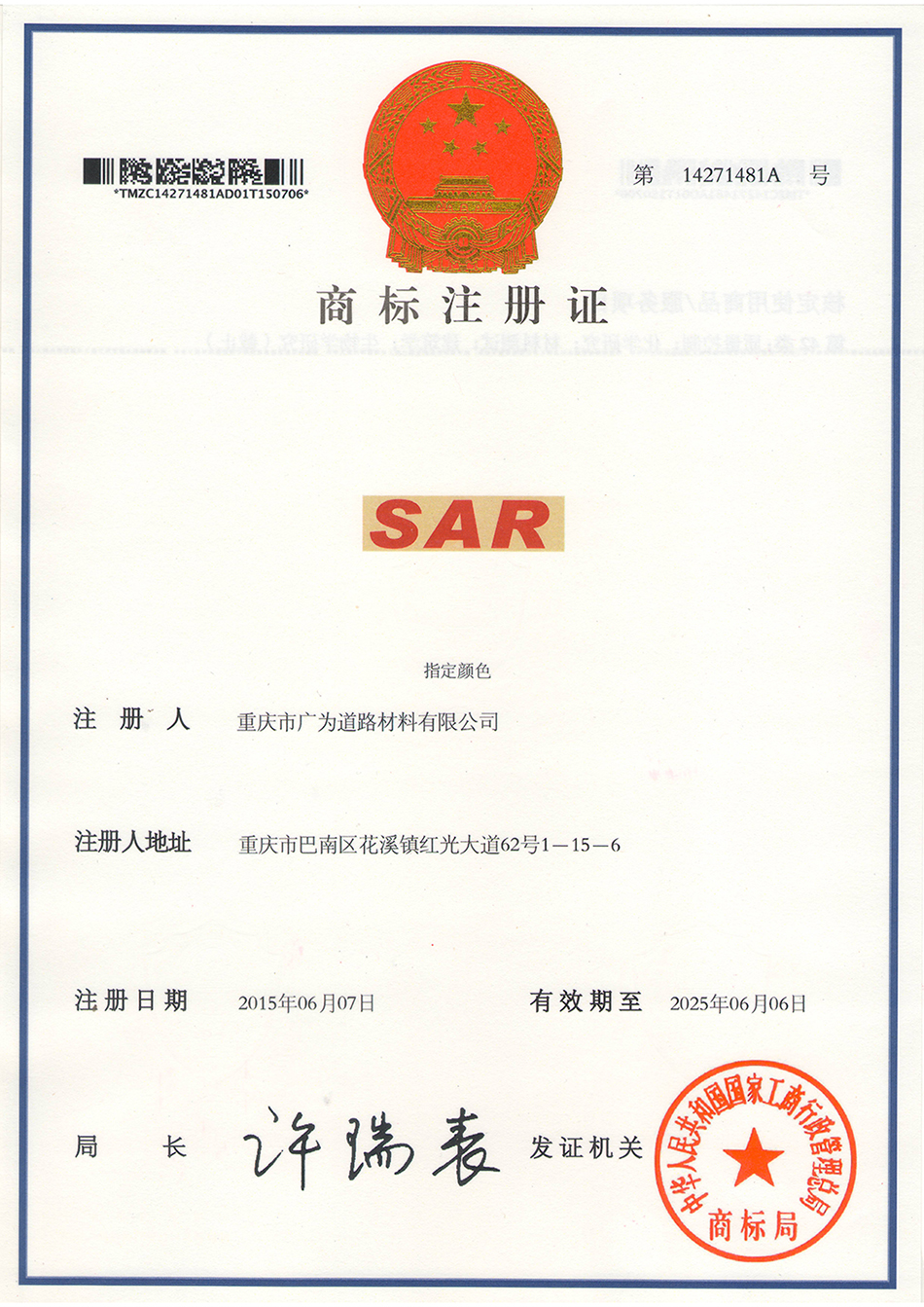 SAR商标注册证.JPG